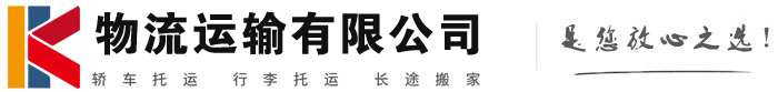 榆树物流有限公司